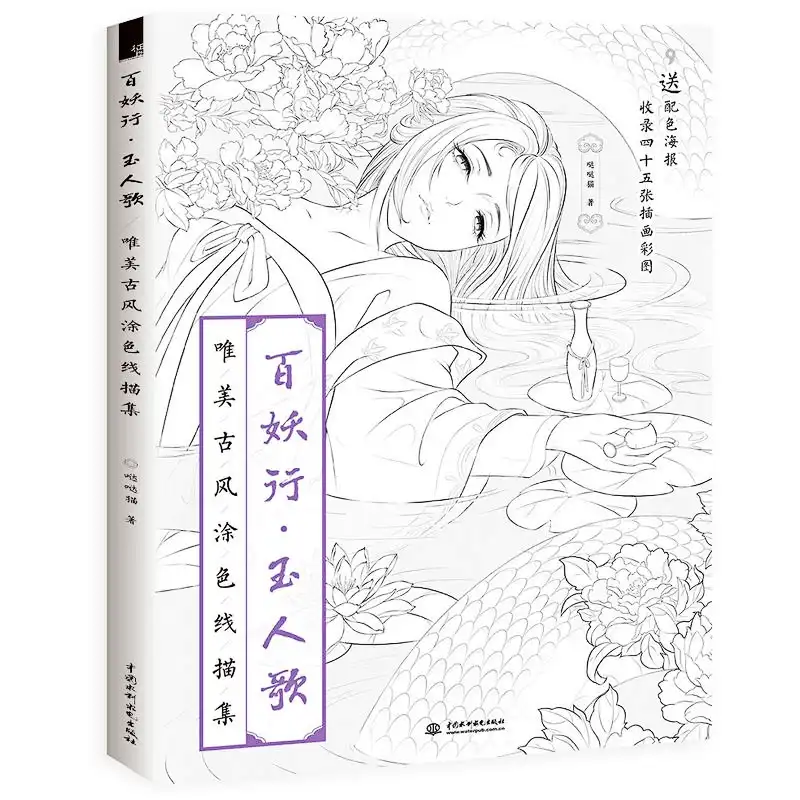 80 Pages Antistress Colouring Book High Quality Genuine Coloring Books for Adult Chinese Ancient Style Painting Drawing Art Book