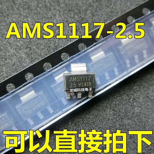 

AMS1117-2.5 power regulator chip 2.5V SOT223