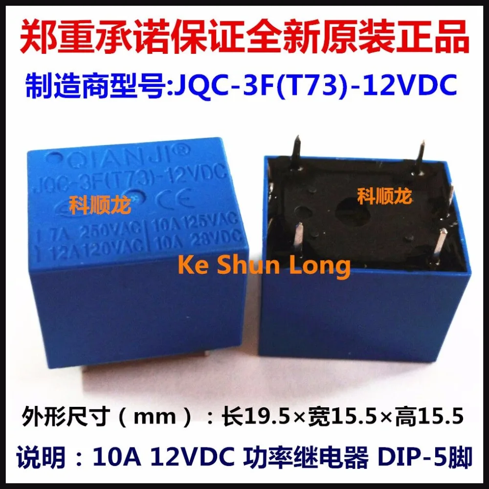 100% оригинальный новый QIANJI JQC 3F (T73) 12VDC 18VDC 24VDC 5 контактов 10A реле питания|power relay|6vdc