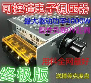 

4000W Imported SCR Ultra-high Power Electronic Voltage Regulator/speed Regulation/temperature Regulation/dimming/sending Dial