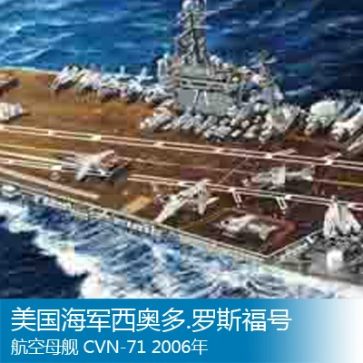 trumpeter 1 700 USS THEODORE ROOSEVELT CVN-71 2006 05754 | Игрушки и хобби