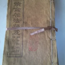 Китайская Астрология нумерологическая книга полное сочинение 4 комплекта