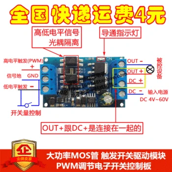 

High Power MOS Tube Field Effect Transistor Trigger Switch Driver Module PWM Regulating Electronic Switch Control Board