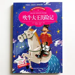 Удивительные Приключения Munchausen чтение книг для китайских учеников начальной школы китайские персонажи с пиньинь