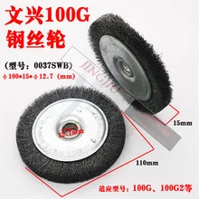 WENXING провода кисточки 0037SWB для WENXING 100 г 100G2 ключ резка машины