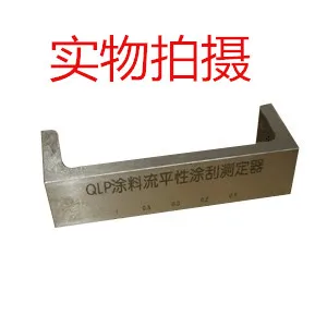 

(QLP) levelling instrument Tu Tu scraping scraping tester