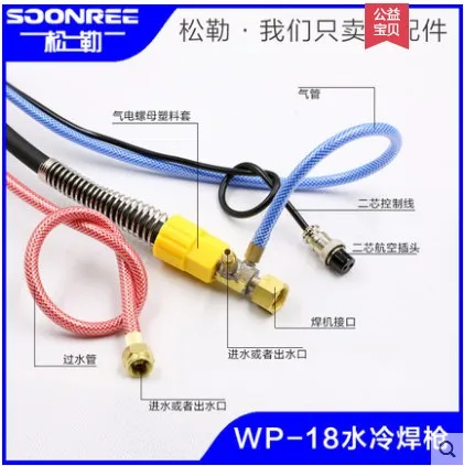 WP-18 с водяным охлаждением аргон дуговая Сварочная горелка головка сварочная проволока аксессуары для Shanghai Songle WS/TIG-315 400 аргон дуговая сварка мА