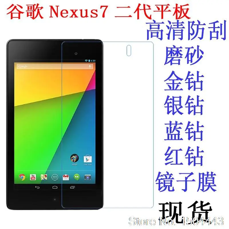 HD защитная пленка для экрана Google Nexus 7 2nd Gen II 2 дюймов планшетных ПК|screen protector|tablet
