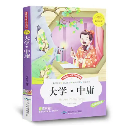 

The phonetic painted version of "Da Xue~Zhong Yong