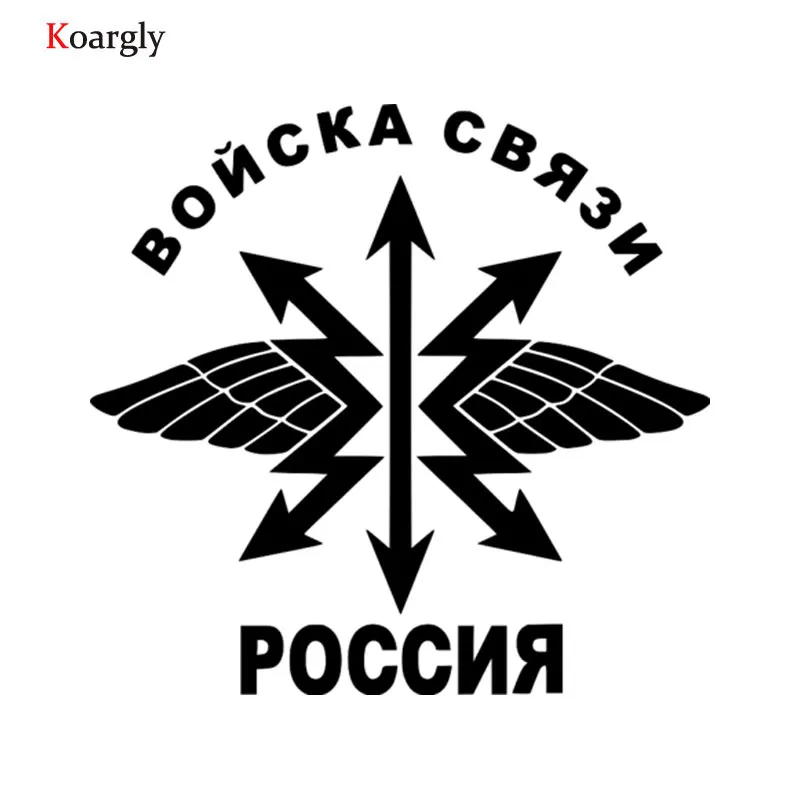 Эмблема связистов. Войска связи значок. Войска связи наклейка. Наклейка на авто войска связи