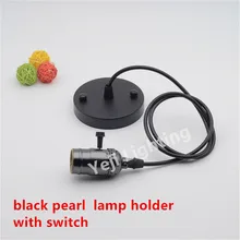 Edison ретро люстра E27 черный жемчуг гладкой держатель лампы с выключателем ностальгия бар ресторан творческий Аксессуары к осветительным приборам