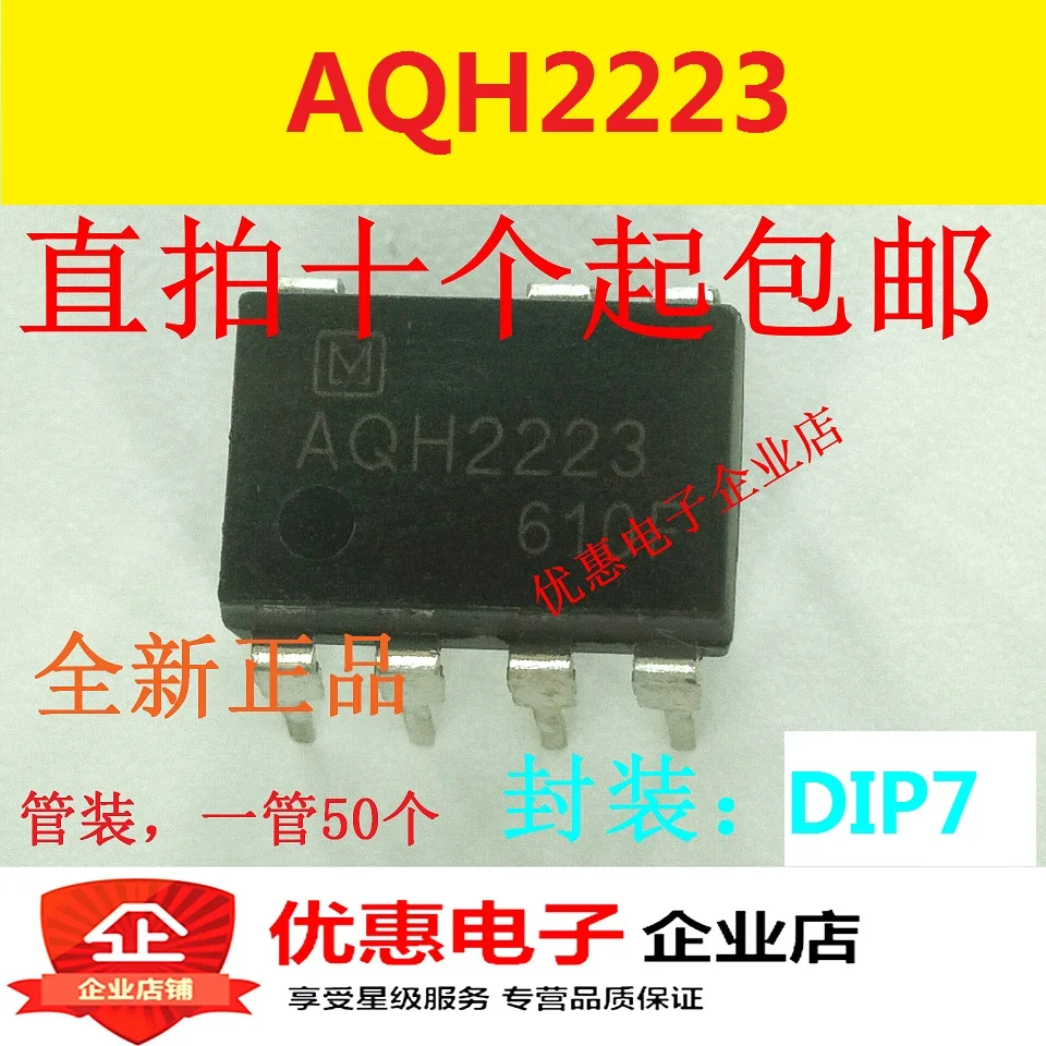 

10 шт. AQH2223 DIP7 7 футов новый оригинальный встроенный блок