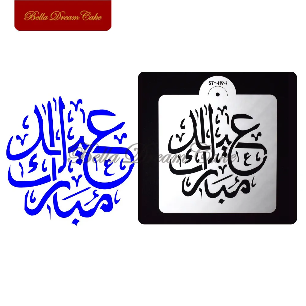 1 шт. Eid Mubarak арабский трафарет для торта вечерние форма трафареты фестиваля