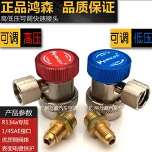 Высококачественный автомобильный хладоагент кондиционирования воздуха инструменты для наполнения высокого и низкого давления регулируемый быстрый соединитель инструмент для ремонта