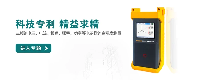 

(Wuhan Huayi) SMG3000 hand-held three-phase phase volt ampere meter