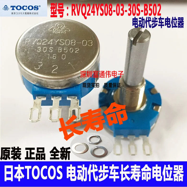 

RVQ24YS08-03 30S Axis Electric Scooter Potentiometer Switch B502 Effective Angle 45 Degrees
