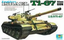 Трубач 00339 1/35 Израиля Ti-67