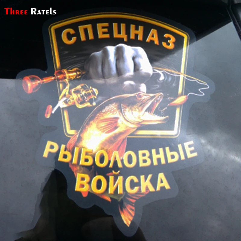 Three Ratels TZ 1052 13 3*15 см спецназ рыболовные войска прикольные полноцветные
