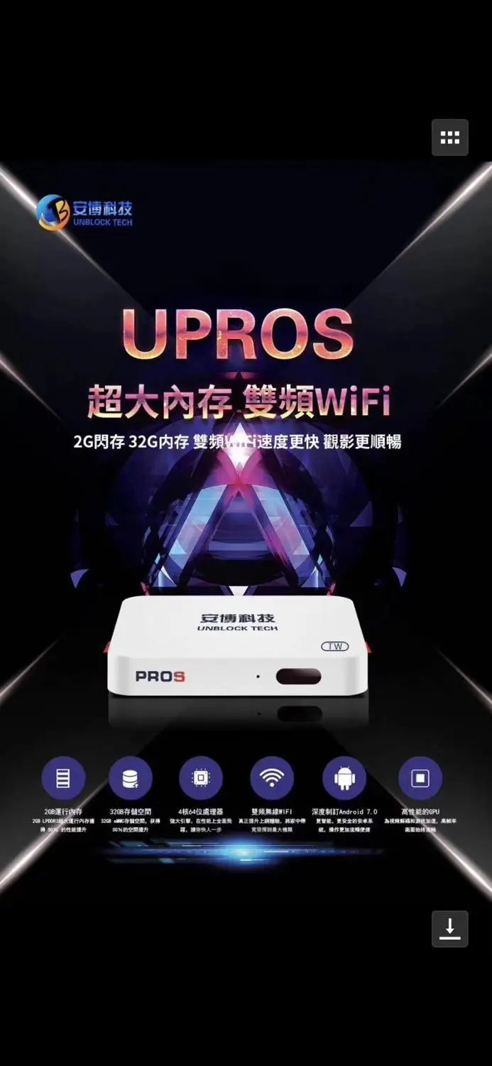 Последняя разблокировка TECH UBOX GEN7 UPROS I9 2G ram+ 32G rom 5G wifi OS Jailbreak версия ТВ коробка IP tv UB tv бесплатно 1000+ канал