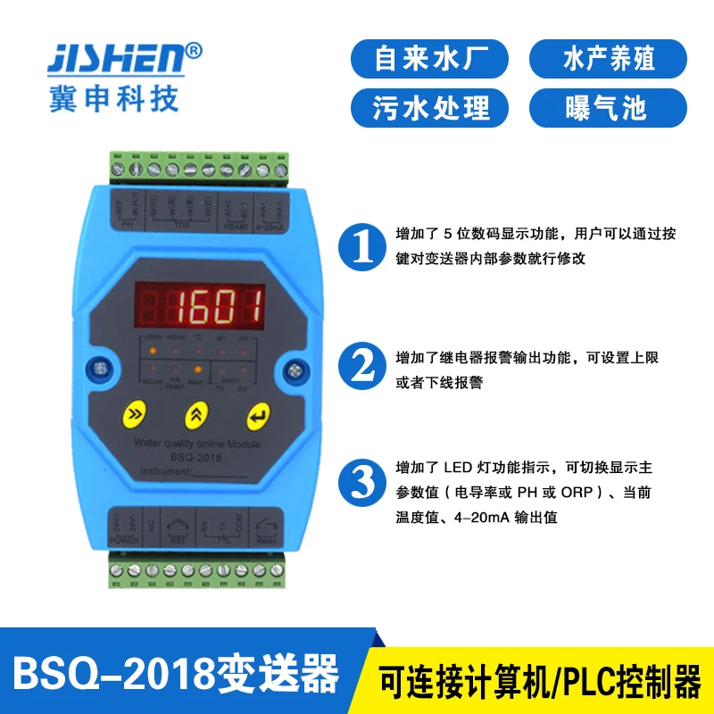 Передатчик BSQ-2018/кондуктометр/ph-контроллер/кондуктометрический электрод/электрод PH