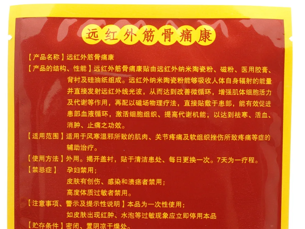 Sumifun 8 шт. дальняя инфракрасная противовоспалительная обезболивающая паста пластырь обезболивающий расслабляющий китайский медицинский пластырь K00901
