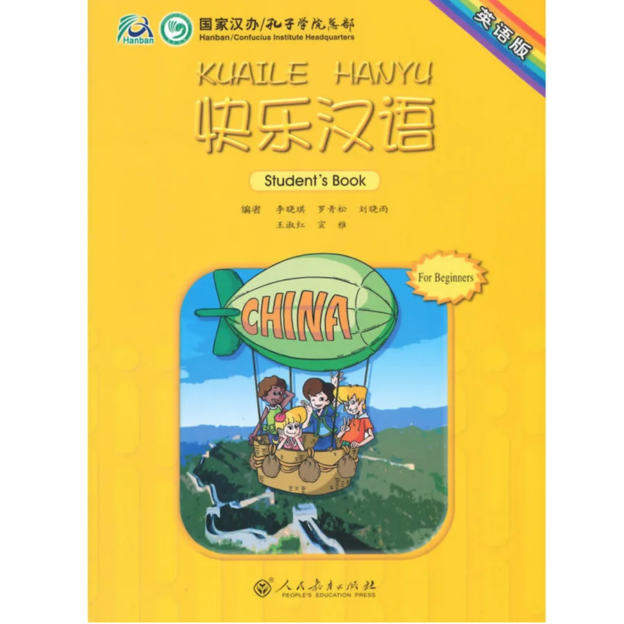 Happy Chinese Student's Book &amp Workbook для китайских начинающих (классы 6 8 студентов)