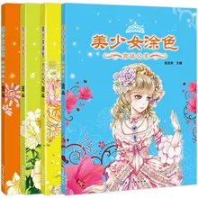 4 шт для взрослых детей раскраска альбом для рисования о древней красоты девушки дамы