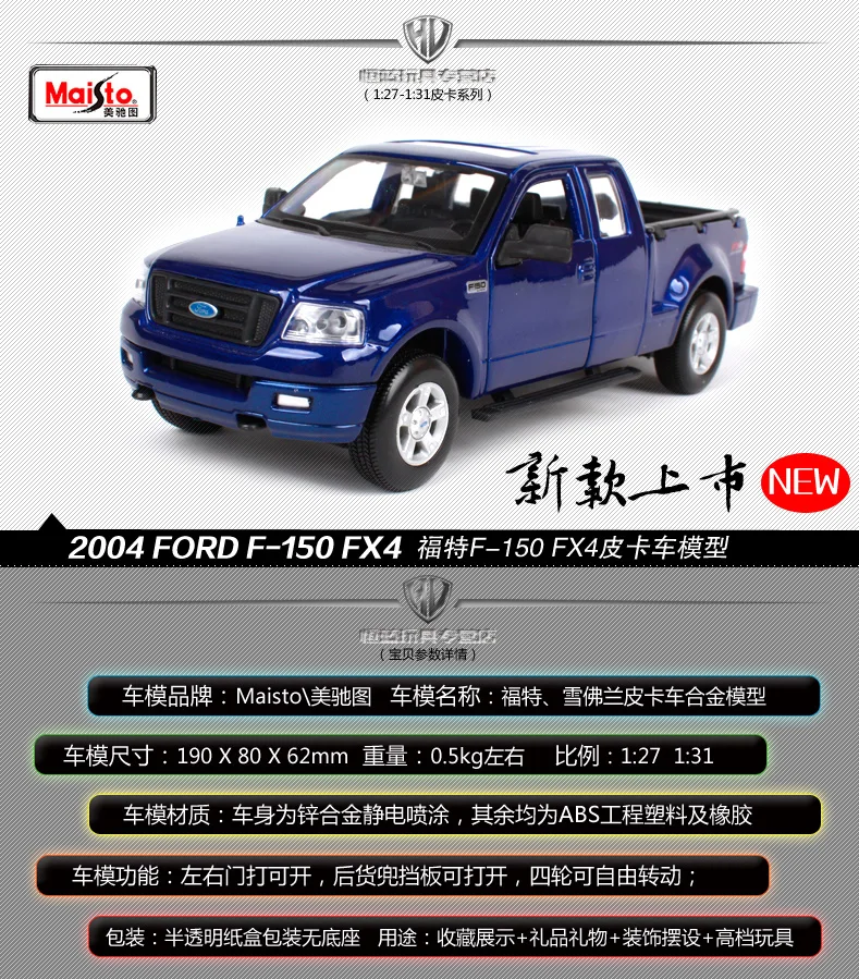 Maisto 1:31 2004 FORD F-150 F150 FX4 пикап литая модель автомобиля игрушка Новинка в коробке Новое поступление 31248