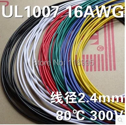 UL1007-16awg