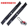 Accesorios para cortacésped Honda 196/216, máquina de césped, hoja recta, empuje manual, piezas de maquinaria de jardín, 19 pulgadas, 21 pulgadas ► Foto 1/5