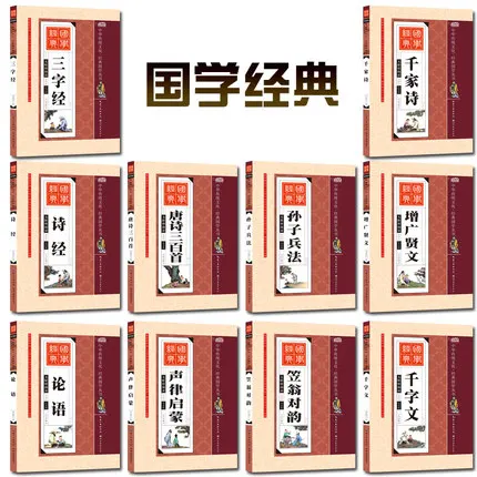 20 шт. детская книга для чтения: Analects/Классика с тремя персонажами/Sun Zi Bing Fa The Art of