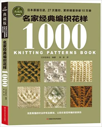 2pcs A long pin weave from the neckline Knitting Book/ and with 1000 Pattern in Chinese Needle crochet knitting pattern Sweater 2pcs A long pin weave from the neckline Knitting Book/ and with 1000 Pattern in Chinese Needle crochet knitting pattern Sweater