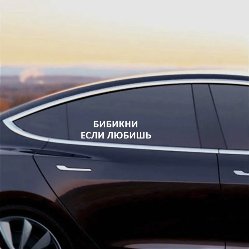

words in russian whistle, if you love to funny For Auto Car/Bumper/Window Vinyl Decal Sticker Decals DIY Decor CT558