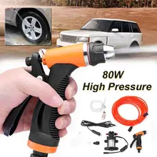 Автомойка 12 в 80 Вт Электрический высокий насос для мойки с давлением Автомойка устройство для автоматический Морской Компас/ПЭТ/окно/садоводство/Кемпинг