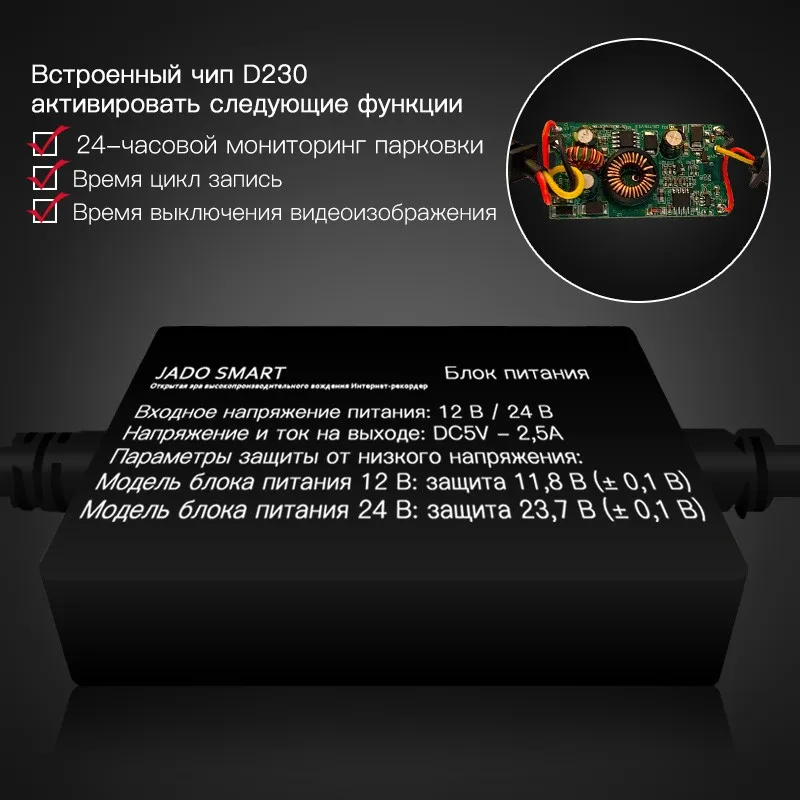 JADO D230 820 выделенный шнур питания защитная коробка Buck line 24-часовой мониторинг парковки не используя прикуриватель PC12V-5V 24 В