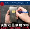 GALAXY Tools Stainless Steel Model Masking Sheet Easy Cutting Type Board Mat Hobby Craft Tool 1