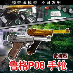 Рагги P08 пистолет Бумага модель оружие 3D ручной работы рисунки военные Бумага игра-головоломка