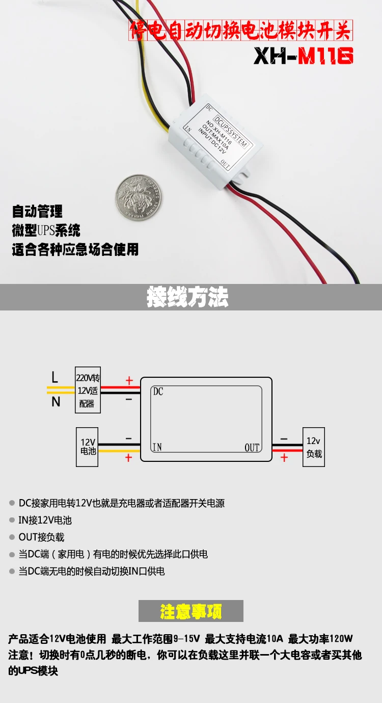 XH-M116 выключение питания автоматический аккумулятор модуль переключатель UPS аварийный переключатель отключение питания аккумулятор блок