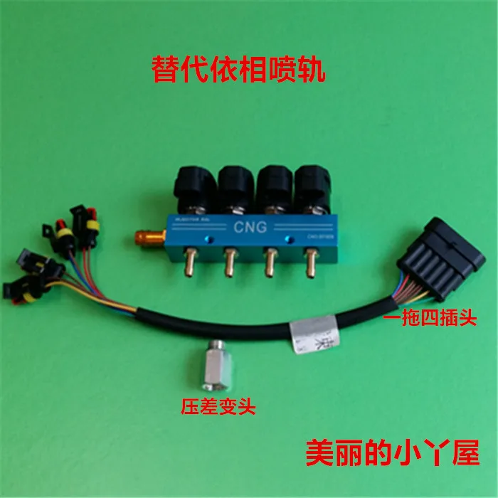 

CNG EXON system JAC Injector rail Dongfeng Xiaokang Injector rail