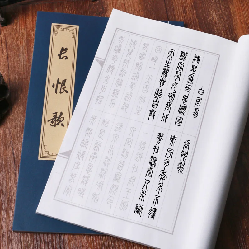 Узнайте быстро отследить копирайтер Китайская каллиграфия характер практика Малый Rregular скрипт (Everlasting Regret/chang henge)