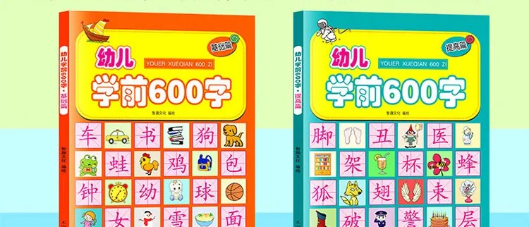 2 шт./компл. китайский 600 символов книги с пиньинь bihuan для детей