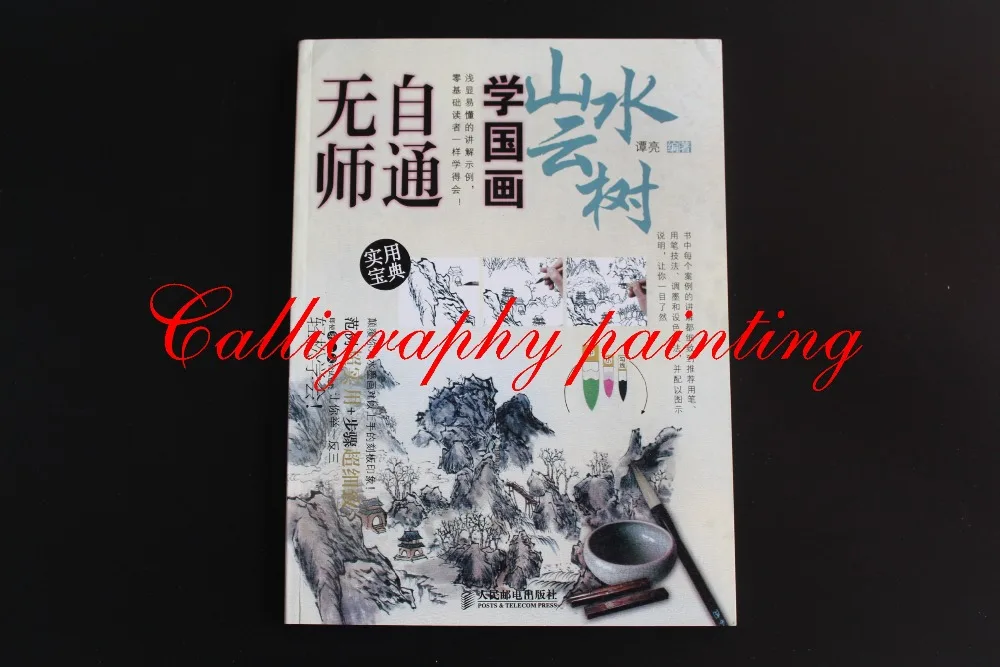 Китайский чернила для кистей Искусство Живопись Sumi-e техника рисовать пейзаж книга инструмент