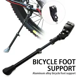 Велосипедная Подножка для ног велосипедная подножка велосипедная боковая подставка велосипедная часть алюминиевый сплав переносная