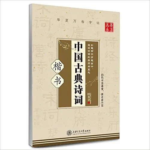 

Chinese Calligraphy Copybook Pen Practice Xingkai Kai Shu about tian ying zhang Many Style too Choose