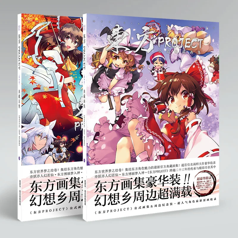 Японское аниме TouHou проект художественная иллюстрация набор твердый переплет Живопись Коллекция Книга аниме вокруг