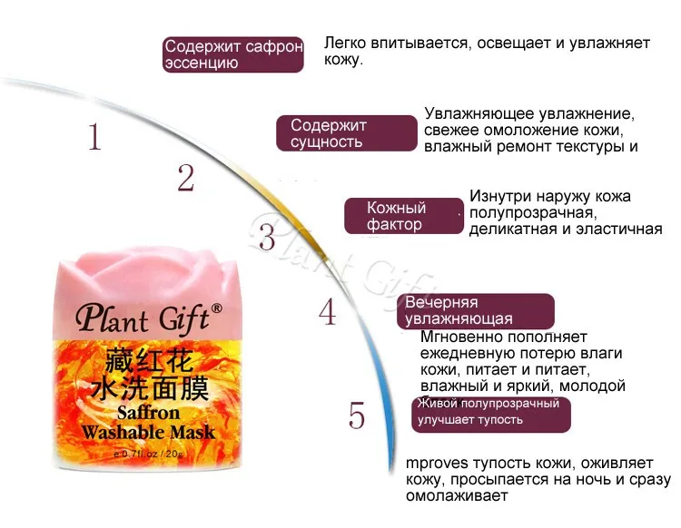 Завод подарок шафран смываемая маска уход за кожей отбеливания, анти-окисления, веснушки, против морщин, anti-aging румяный 20 г* 2 шт