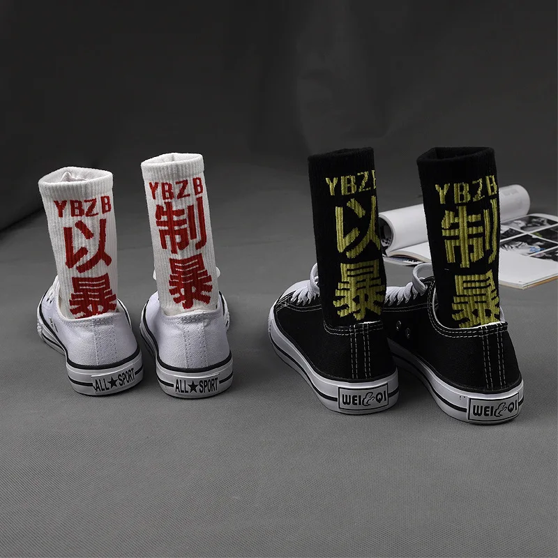 

YBZB Harajuku style Chinese character tube socks street personality trend hip hop college wind couple socks