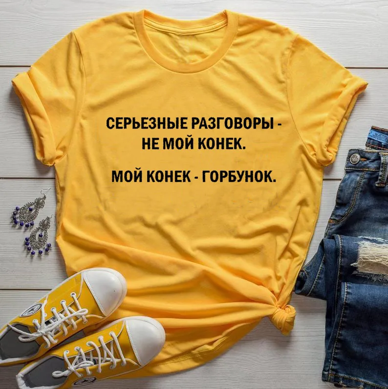 

The Little Humpbacked Horse Russian Letter Print Female Shirt Summer Short Sleeve tops tee Harajuku funny women's T-shirt