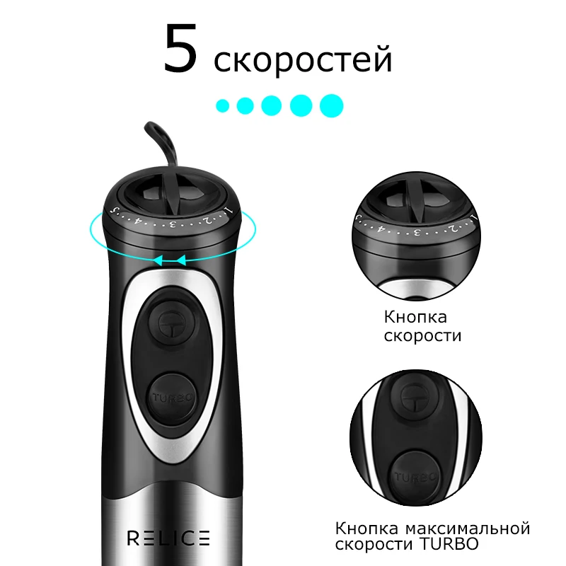 RELICE НВ 703 Электрический ручной блендер с мощностью 500Вт многофункциональный