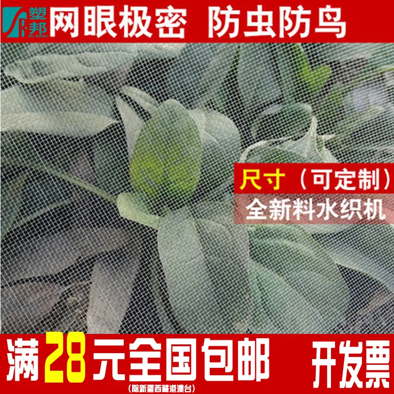 

40 mesh insect vegetable greenhouses bug net anti bird net1.8*6